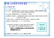 [인사관리] 노사관계와 노사협력제도-3