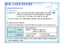[인사관리] 노사관계와 노사협력제도-5
