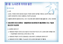 [인사관리] 노사관계와 노사협력제도-6