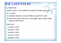 [인사관리] 노사관계와 노사협력제도-9