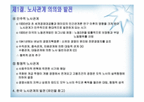 [인사관리] 노사관계와 노사협력제도-11