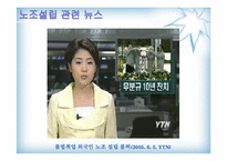 [인사관리] 노사관계와 노사협력제도-14