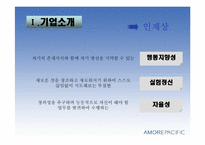 [인사관리] 태평양기업의 신입사원 사회화 전략-4