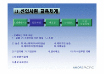 [인사관리] 태평양기업의 신입사원 사회화 전략-7
