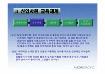 [인사관리] 태평양기업의 신입사원 사회화 전략-8