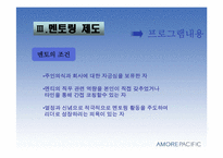 [인사관리] 태평양기업의 신입사원 사회화 전략-14
