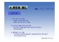 [인사관리] 태평양기업의 신입사원 사회화 전략-15