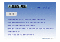 [인사관리] 태평양기업의 신입사원 사회화 전략-18
