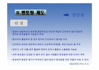[인사관리] 태평양기업의 신입사원 사회화 전략-19