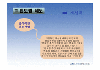 [인사관리] 태평양기업의 신입사원 사회화 전략-20