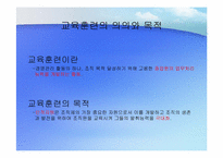 [인적자원관리] 주요 기업별 교육훈련제도-2