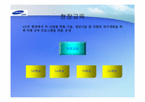 [인적자원관리] 주요 기업별 교육훈련제도-7
