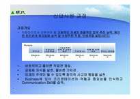 [인적자원관리] 주요 기업별 교육훈련제도-9