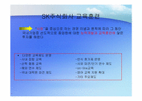 [인적자원관리] 주요 기업별 교육훈련제도-14