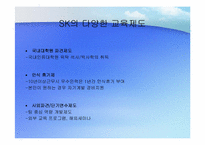[인적자원관리] 주요 기업별 교육훈련제도-16