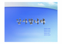 [인적자원관리] 주요 기업별 교육훈련제도-19