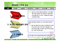 경영도서 `짐콜린스의 경영전략` 분석-4