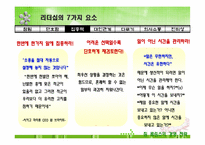경영도서 `짐콜린스의 경영전략` 분석-7