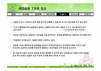 경영도서 `짐콜린스의 경영전략` 분석-9