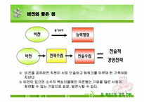 경영도서 `짐콜린스의 경영전략` 분석-15