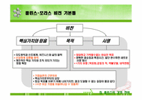 경영도서 `짐콜린스의 경영전략` 분석-16