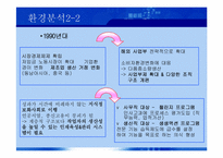 [조직론] 도요타 상황변수와 조직설계 변화-8