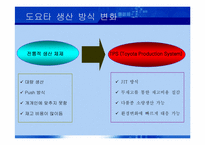 [조직론] 도요타 상황변수와 조직설계 변화-9