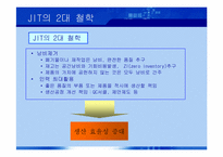 [조직론] 도요타 상황변수와 조직설계 변화-12