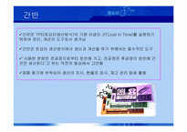 [조직론] 도요타 상황변수와 조직설계 변화-15