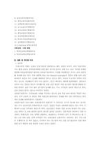 [인적자원개발현장견학보고서] 교육인적자원연수원.(www.neti.co.kr) 에 대하여-19