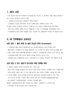 [인적자원관리] GE 크로톤빌의 성공요인-1