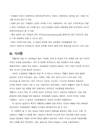 [인적자원관리] GE 크로톤빌의 성공요인-3