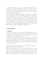 [조직행동] 영화속 `큐브` 갈등분석-5