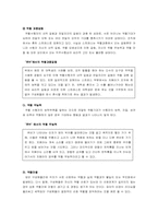 [조직행동] 영화속 `큐브` 갈등분석-11