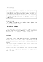 [조직행동] 영화속 `큐브` 갈등분석-12