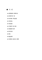 [중소기업론 사업계획서] l스포츠 이벤트를 활용한 맥주 전문 프랜차이즈-2