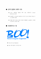 [중소기업론 사업계획서] l스포츠 이벤트를 활용한 맥주 전문 프랜차이즈-3