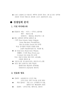 [중소기업론 사업계획서] l스포츠 이벤트를 활용한 맥주 전문 프랜차이즈-5