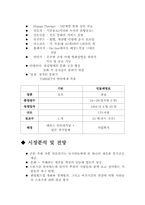 [중소기업론 사업계획서] l스포츠 이벤트를 활용한 맥주 전문 프랜차이즈-6