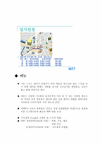 [중소기업론 사업계획서] l스포츠 이벤트를 활용한 맥주 전문 프랜차이즈-8