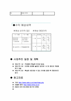 [중소기업론 사업계획서] l스포츠 이벤트를 활용한 맥주 전문 프랜차이즈-14