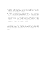 [인적자원개발] 삼성SDS의 HRD-5