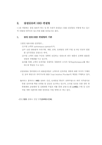 [인적자원개발] 삼성SDS의 HRD-6