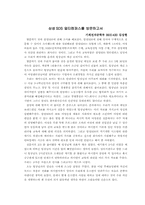 [인적자원개발] 삼성SDS의 HRD-17