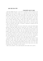 [인적자원개발] 삼성SDS의 HRD-19