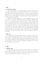 [인적자원관리] 한국 비정규직노동자 관리의 현황과 개선방안-3
