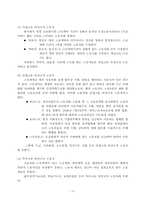[인적자원관리] 한국 비정규직노동자 관리의 현황과 개선방안-4