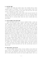 [인적자원관리] 한국 비정규직노동자 관리의 현황과 개선방안-5