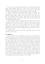 [인적자원관리] 한국 비정규직노동자 관리의 현황과 개선방안-14