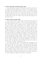[인적자원관리] 한국 비정규직노동자 관리의 현황과 개선방안-15